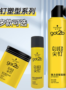 施华蔻尖钉发胶塑型定型