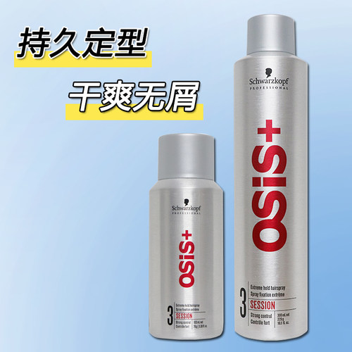 施华蔻头发定型喷雾男女通用