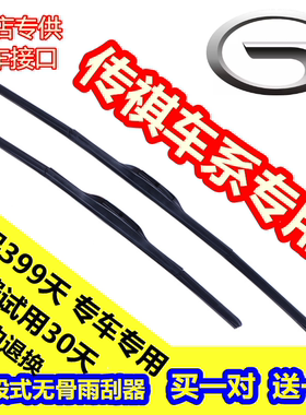 传祺专用雨刷器GS3GS4GS5GS7GS8雨刮片速博GA3GA45GA6GA8总成胶条