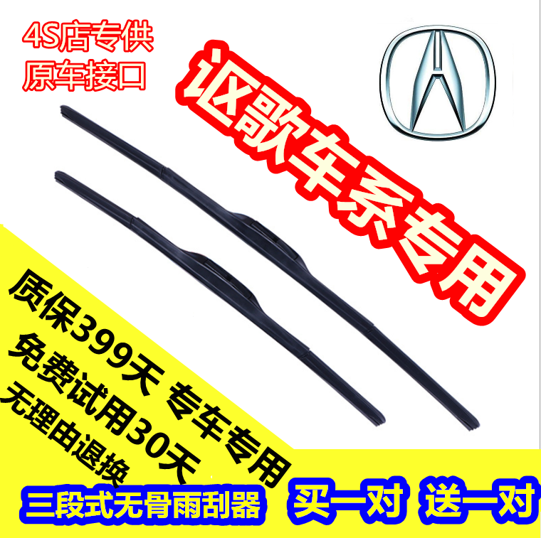 讴歌专用雨刷器cdx TL ILX RLX ZDX RL RDX MDX TLX TLX-L雨刮片