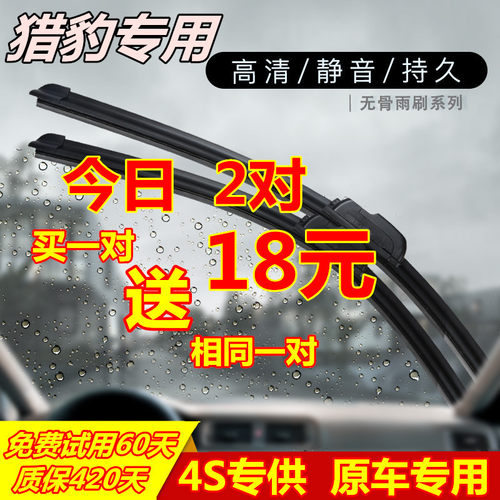 猎豹奇兵飞腾无骨雨刮器