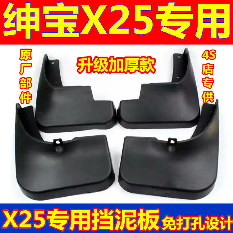 北汽绅宝X25专用挡泥板车轮挡泥瓦X25原厂挡水板改装免打孔挡泥皮