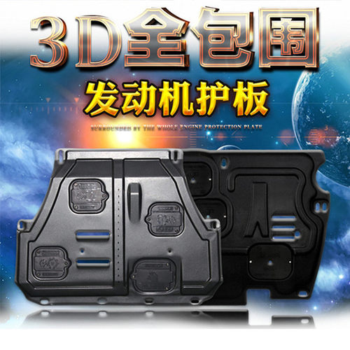 奇瑞发动机下护板A5E3E5瑞虎3 3X 5 7艾瑞泽3 5 7底盘装甲防护板
