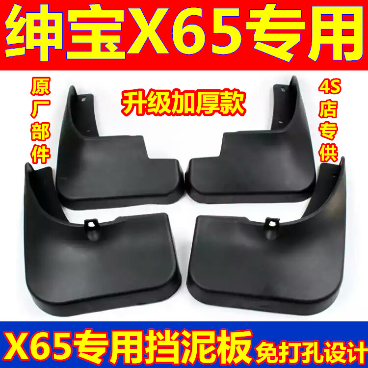 北汽绅宝X65专用挡泥板车轮挡泥瓦X65原厂挡水板改装免打孔挡泥皮