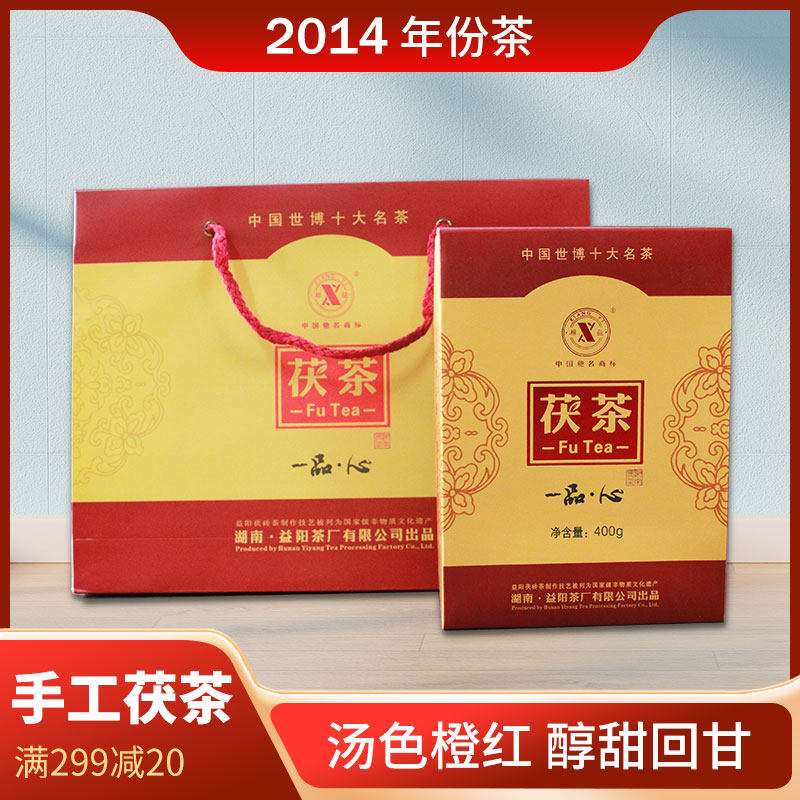 湖南安化黑茶湘益黑毛茶金花茯茶2014年一品心茯茶400g