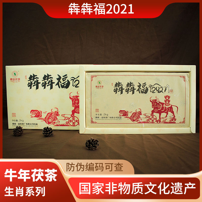 安化黑茶湖南益阳茶厂湘益犇犇福茯茶2020年送礼收藏茶2000g