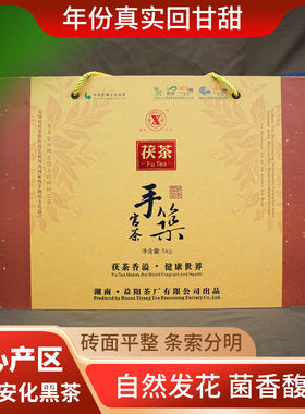 安化黑茶益阳茶厂湘益手筑官茶2011年收藏茶5000g