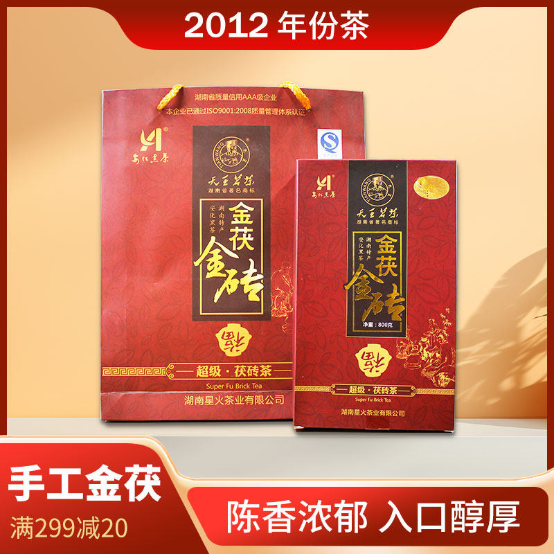 天王茗茶安化黑茶金茯金砖茶2012年手筑黄金花茯砖800g
