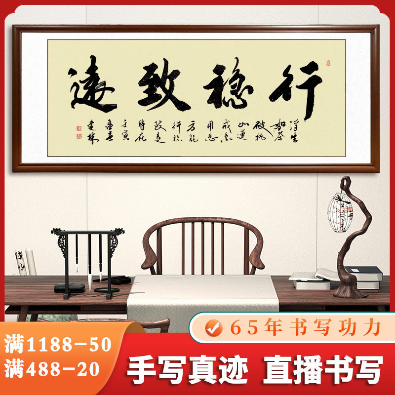 字画真迹手写行稳致远书法作品定制办公室挂画客厅装饰画装裱带框