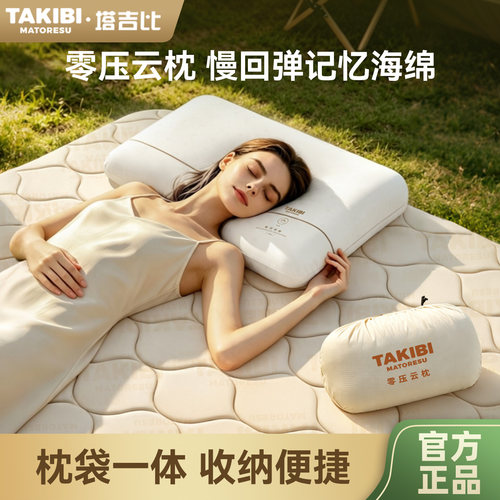 零压云枕塔吉比便携护颈枕头露营