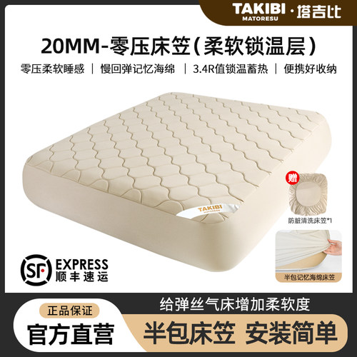 TAKIBI塔吉比床垫床笠0压床笠凝胶记忆海绵慢回弹家用加厚床笠