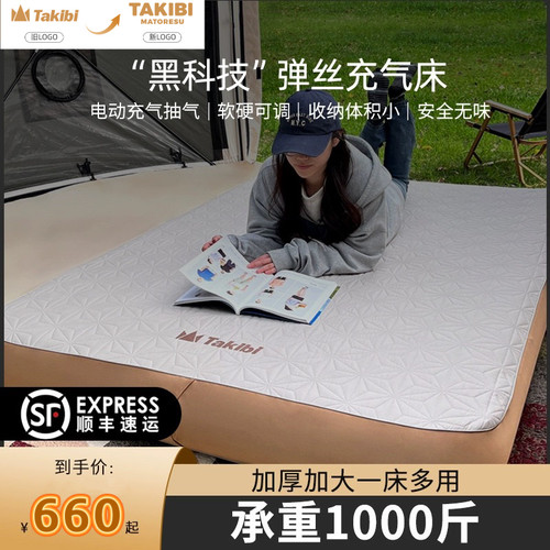 拉丝气垫充气床露营Takibi塔吉比