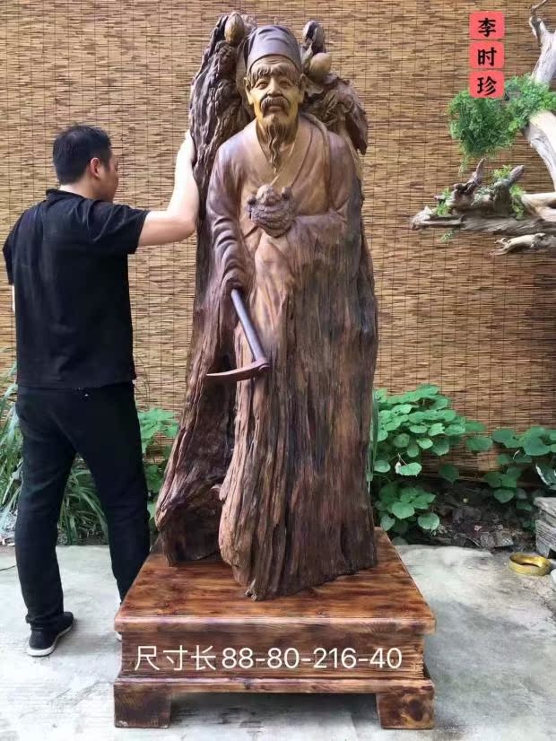 根雕名医人物李时珍本草纲目整体大号佛像摆件玄关医馆收藏开业佛