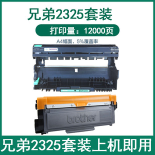 再生兄弟TN2325HL2260 7180DN 2260D DCP7080 MFC7380 2560DN 原装