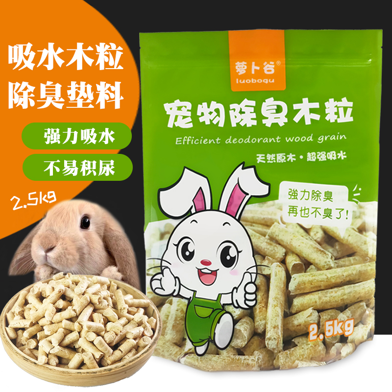 兔子龙猫天竺鼠垫料非去尿味松木