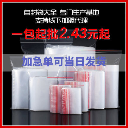 加厚自封袋收纳饰品耳钉拍立得干燥剂相纸照片塑料密封口大号包装