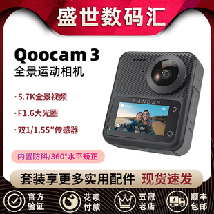 酷看QooCam3全景运动相机360度旗舰产品5.7K骑行防水防抖摄像智能