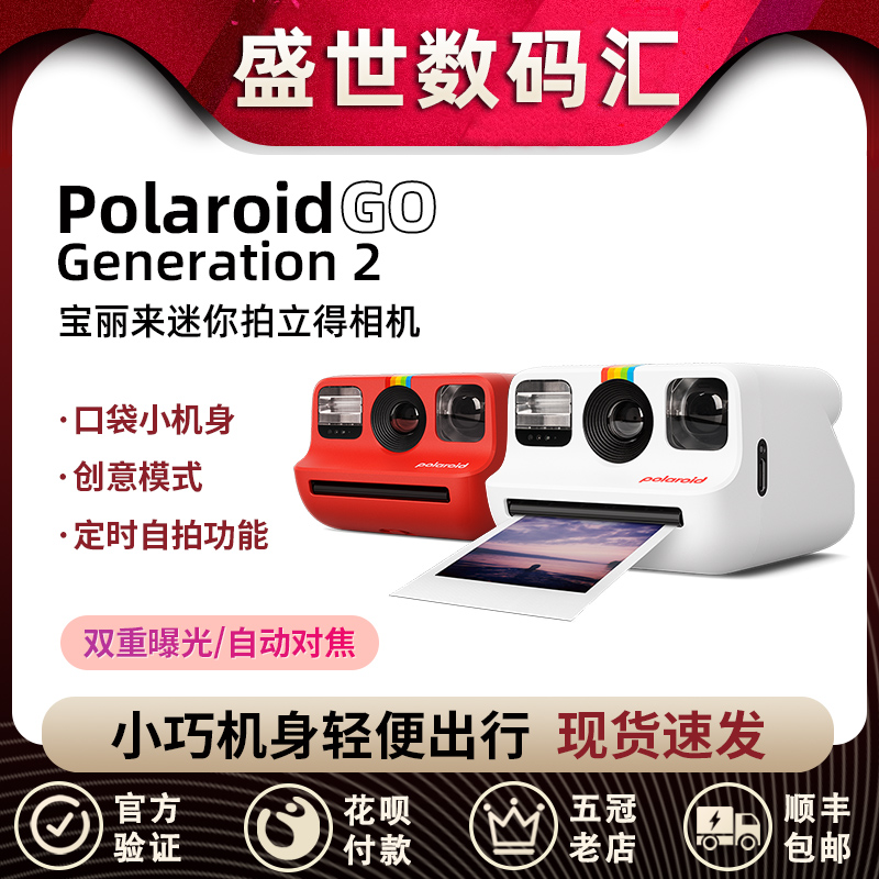 宝丽来GO Gen2（Polaroid） 迷你拍立得一次成像 小型学生胶片相