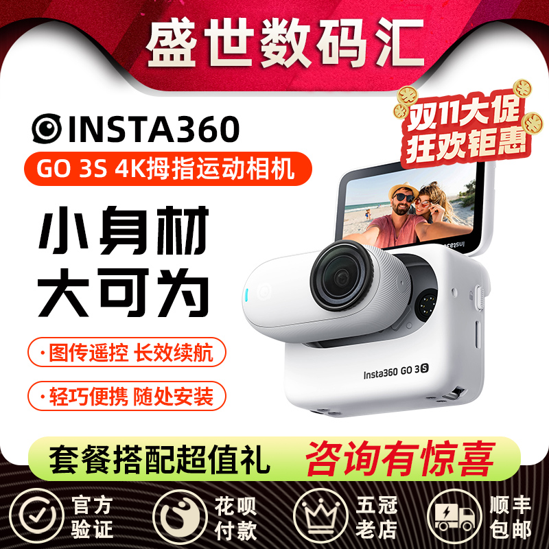 Insta360GO3/GO3S拇指防抖相机
