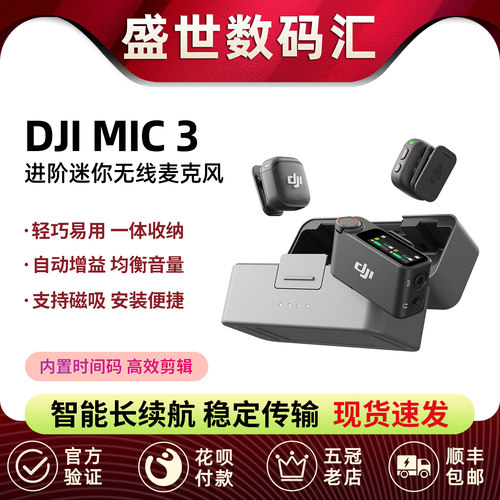 大疆MICMINI/3无线麦克风