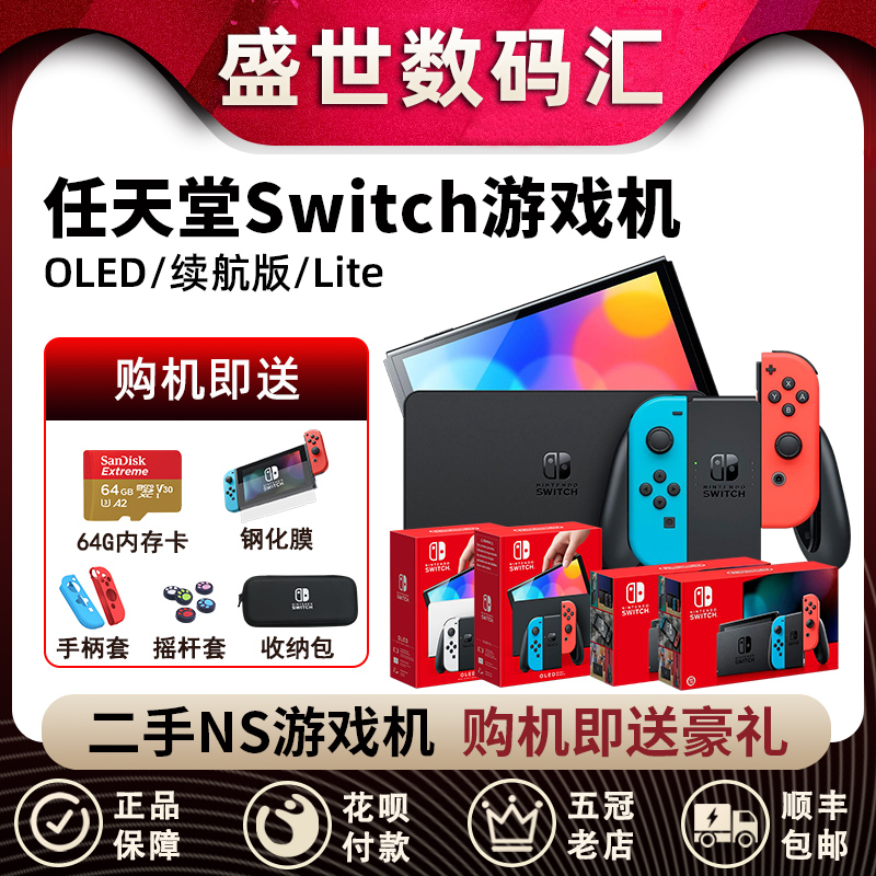 switch任天堂二手游戏机oled日版续航主机NS港版lite掌机塞尔达