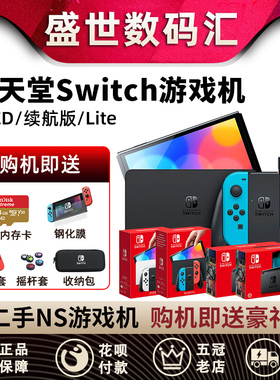 switch任天堂二手游戏机oled日版续航主机NS港版lite掌机塞尔达