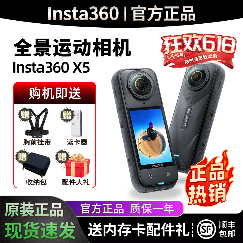 影石Insta360 X5运动全景相机360度X4/GO3S骑行Vlog防抖8K摄像机
