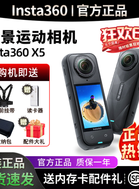影石Insta360 X5运动全景相机360度X4/GO3S骑行Vlog防抖8K摄像机