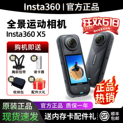 影石Insta360 X5运动全景相机360度X4/GO3S骑行Vlog防抖8K摄像机