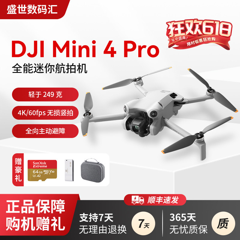 DJI大疆MINI3无人机MINI5pro迷你4pro长续航便携大疆迷你无人机