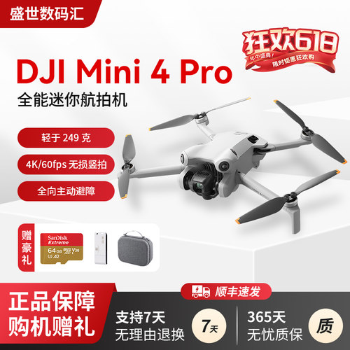 DJI大疆MINI系列长续航无人机