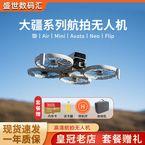 DJIMini4Pro全能无人机