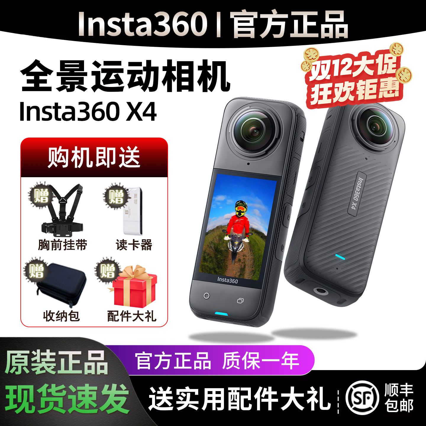 Insta360X4/X5运动相机