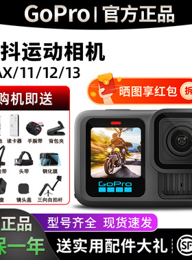 GoPro Hero13/12/11 Black运动相机360全景防抖骑行5K超清 VLOG