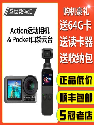 DJI大疆口袋pocket2/3手持云台