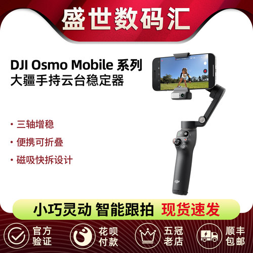 大疆OsmoMobile8三轴防抖云台