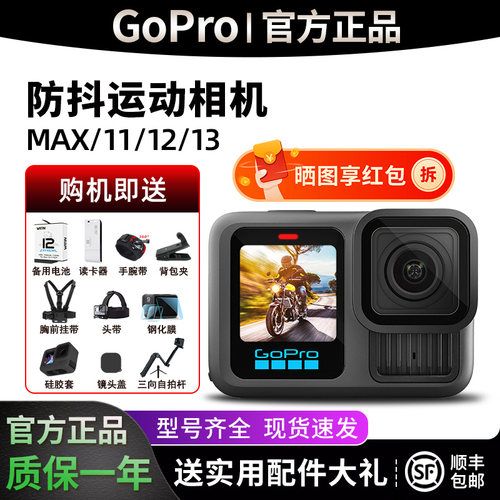 GoPro13/12/11运动相机防抖