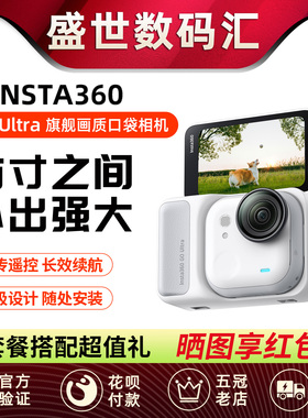 Insta360影石GO Ultra/GO3S 运动拇指相机智能记录防水防抖VLOG