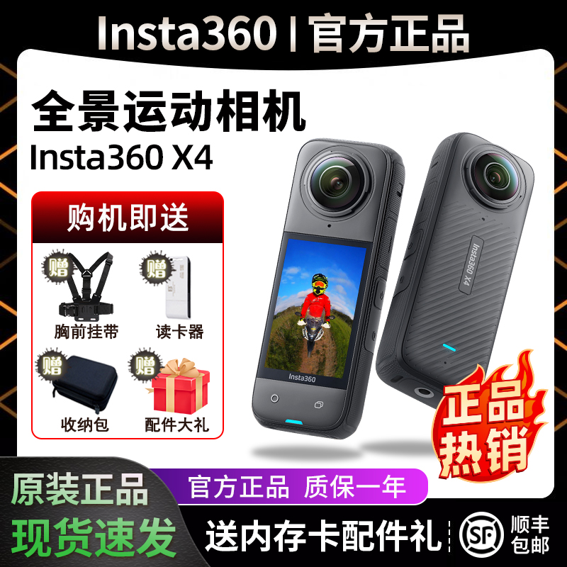 Insta360X4/GO3S运动相机