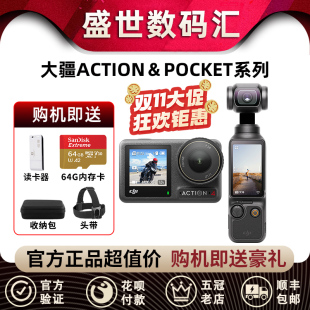 DJI大疆POCKET3 ACTION4运动相机手持口袋云台灵眸摄像机2代 OSMO