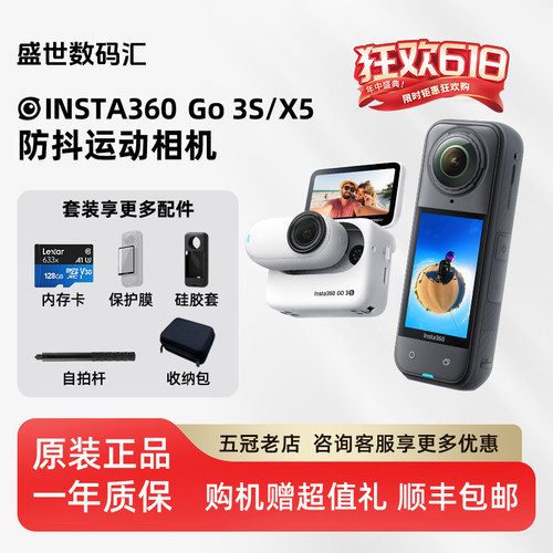 Insta360X5/X4/GO3s运动全景相机