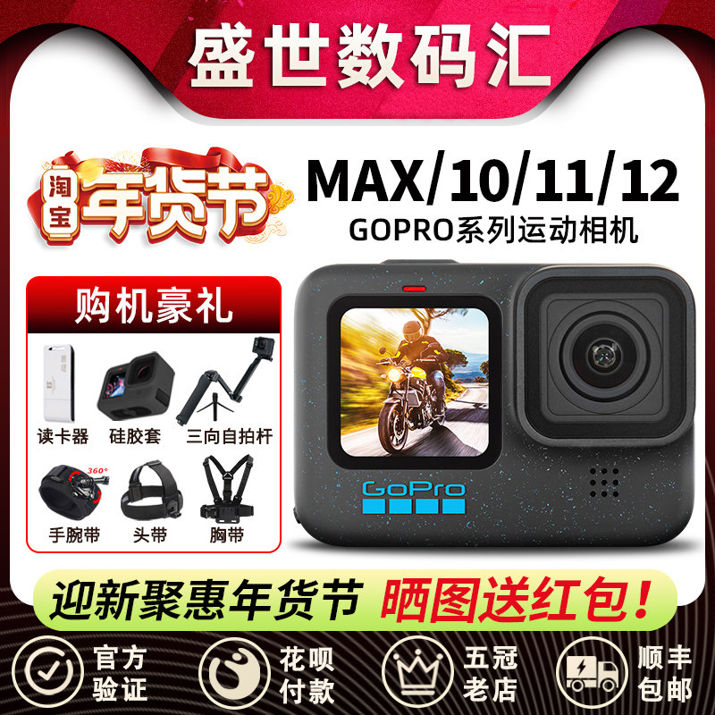 GoPro Hero12 Black运动相机11/10MAX360全景防抖骑行5K超清 VLOG