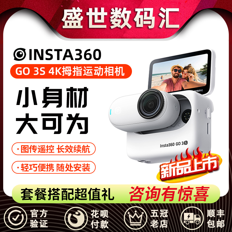 Insta360GO3/GO3S拇指防抖相机