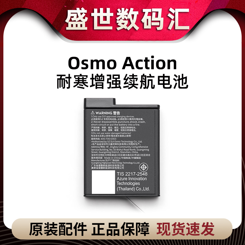 大疆 Osmo Action 耐寒增强续航电池（1950mAh）Action 5 Pro配件