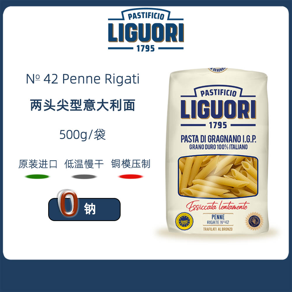 Penne Ziti Rigate liguori 意古礼两头尖意大利面500g 通心面