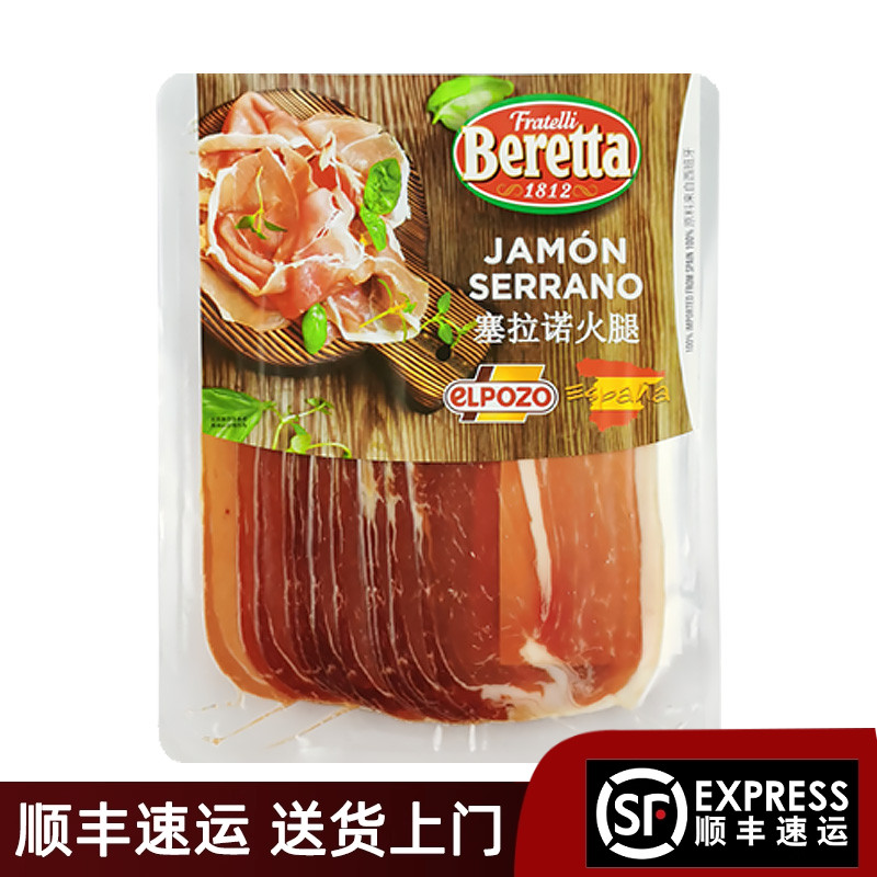 serrano塞拉诺火腿即食切片