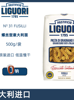 Liguori Fusilli 意古礼螺丝型意大利面 500g 进口螺丝面