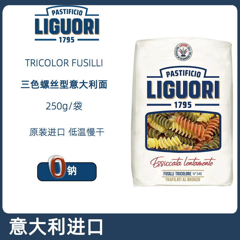 Liguori tricolorFusilli加罗法洛三色螺丝型意大利面-封面