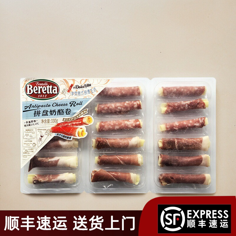 开市客代购冷藏短保60天 拼盘奶酪卷330g 火腿 米兰萨拉米裹奶酪