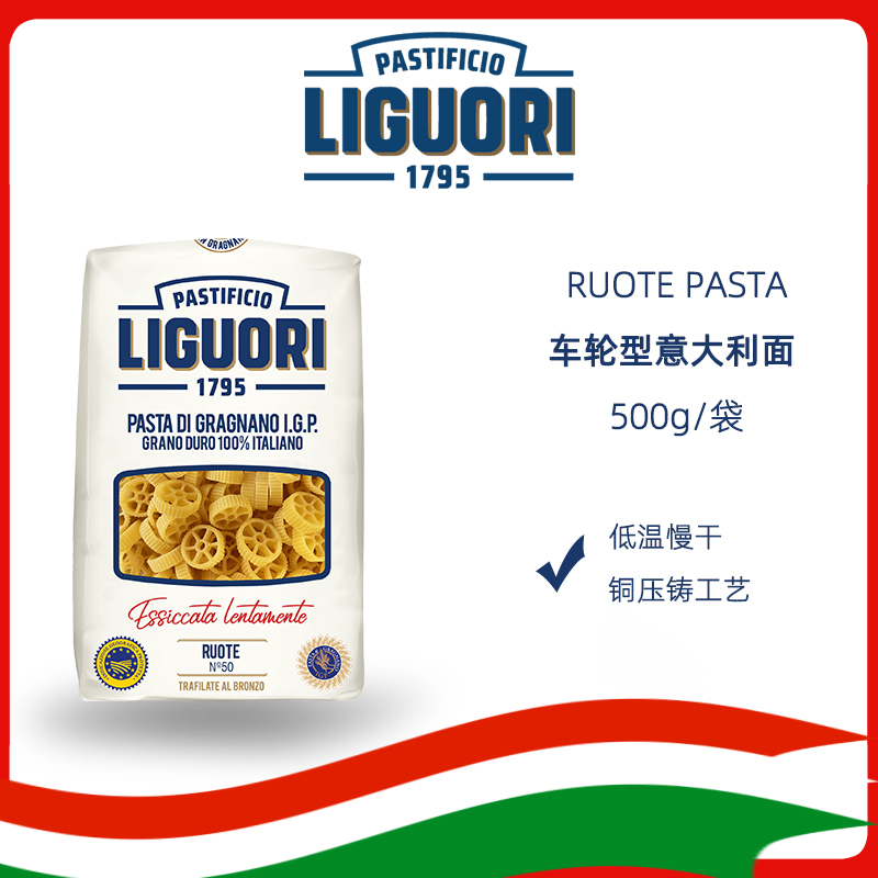 Liguori Ruote Pasta 500g 加罗法洛车轮型意大利面 儿童意面 粮油调味/速食/干货/烘焙 意大利面 原图主图